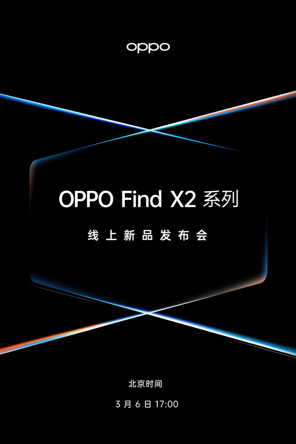 OPPO Find X2發布會海報