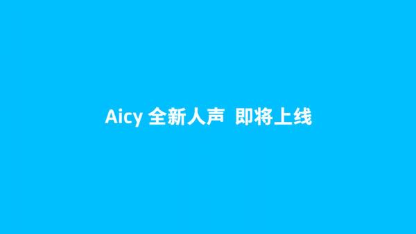 Aicy全新人聲行將上線