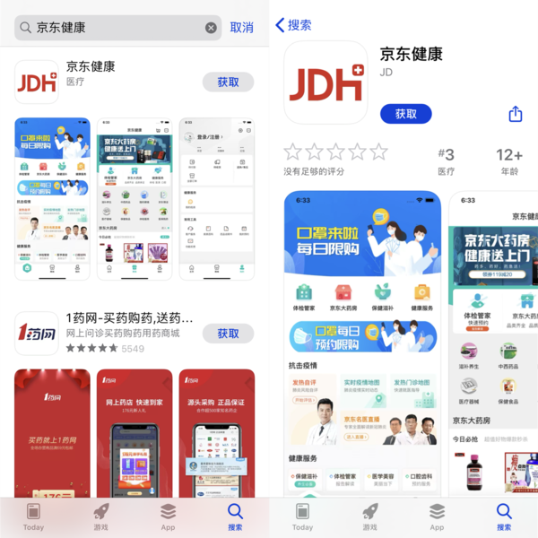 京東健康App上線蘋果商鋪