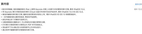 Keynote演說更新內(nèi)容