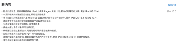 Pages文稿更新內(nèi)容