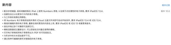 Numbers表格更新內(nèi)容