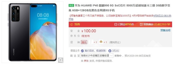 傳華為P40系列預(yù)售量已打破130萬！Pro版更受歡迎