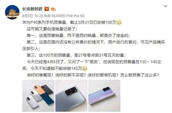 華為P40系列預(yù)售量曝光