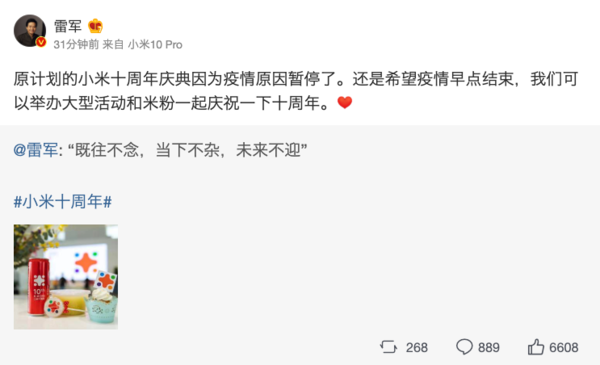 雷軍：原計(jì)劃的小米十周年慶典暫停