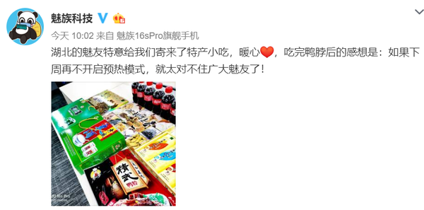 魅族科技宣告行將敞開新品預熱 暗戳戳指向魅族17