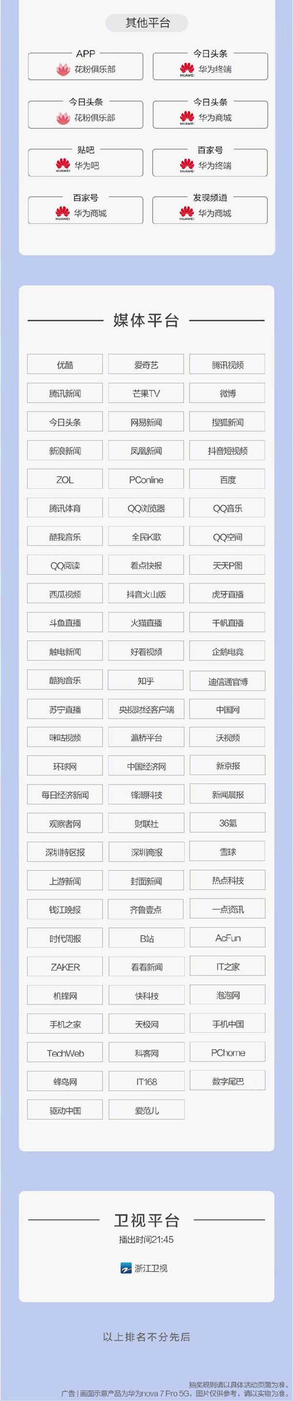 華為nova7系列今晚發布 這些渠道可第一時間看新品