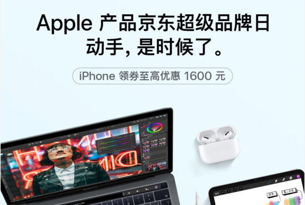 蘋果京東超級(jí)品牌日：iPhone 11套裝最高優(yōu)惠2300元