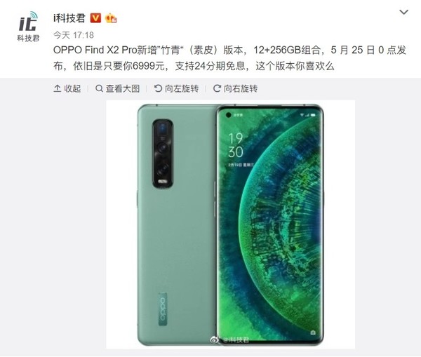 OPPO Find X2 Pro推出“竹青”(素皮)新配色