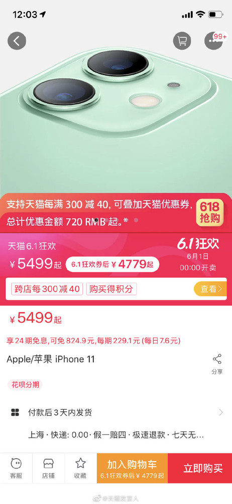 iPhone 11天貓618到手價