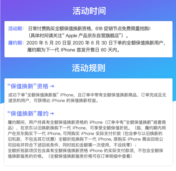 蘋果京東618大促：最高立減2100元 還有“保值換新”