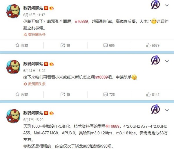 @數碼閑談站 微博截圖