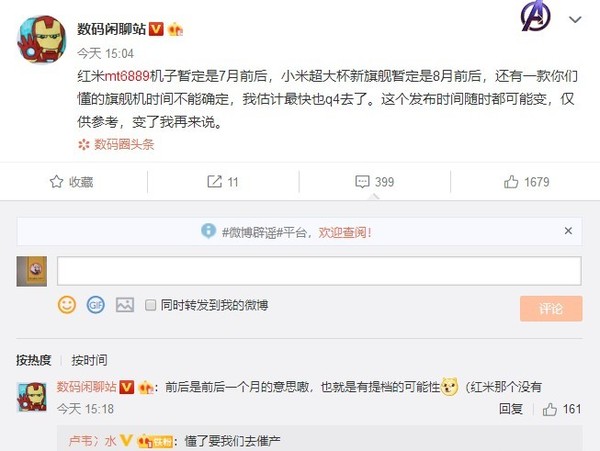 曝小米超大杯新旗艦8月左右發布